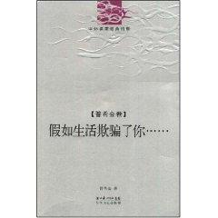 Bild des Verkufers fr if the life you were deceived ( Volume Pushkin) (paperback)(Chinese Edition) zum Verkauf von liu xing