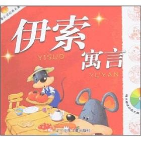 Immagine del venditore per Aesop s Fables Children s must-read classic book (with CD-ROM 1) (Paperback)(Chinese Edition) venduto da liu xing