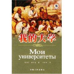 Seller image for my college (two-color illustrated edition) (Paperback)(Chinese Edition) for sale by liu xing