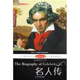 Seller image for Celebrity Biography (full version) (hardcover)(Chinese Edition) for sale by liu xing