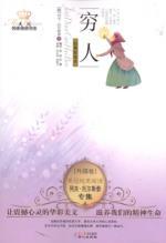 Seller image for U.S. crown Veronika husband read the book series Tolstoy Album: poor (Paperback)(Chinese Edition) for sale by liu xing