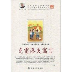 Seller image for Krylov Fables (Paperback)(Chinese Edition) for sale by liu xing