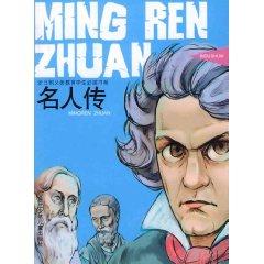 Image du vendeur pour Celebrity Biography (paperback)(Chinese Edition) mis en vente par liu xing