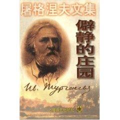 Imagen del vendedor de secluded manor (hardcover)(Chinese Edition) a la venta por liu xing