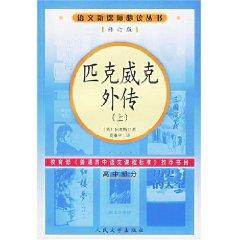 Immagine del venditore per Pickwick Papers (Set 2 Volumes) (Revised Edition) (Paperback)(Chinese Edition) venduto da liu xing