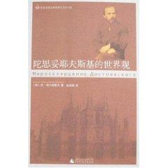 Immagine del venditore per Tuo Dostoevsky s world view (paperback)(Chinese Edition) venduto da liu xing