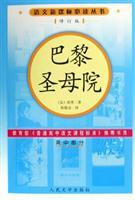 Immagine del venditore per Notre Dame (Paperback)(Chinese Edition) venduto da liu xing