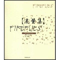 Seller image for Fireflies(Chinese Edition) for sale by liu xing