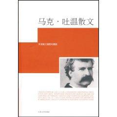 Seller image for Mark Twain Essays (foreign prose illustrated Collector s Edition) (Paperback)(Chinese Edition) for sale by liu xing