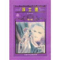 Imagen del vendedor de Faust (Youth Edition) (Paperback)(Chinese Edition) a la venta por liu xing