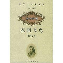 Bild des Verkufers fr Tagore Biography: quiet garden birds (paperback)(Chinese Edition) zum Verkauf von liu xing
