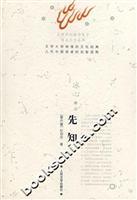 Seller image for Prophet (Paperback)(Chinese Edition) for sale by liu xing