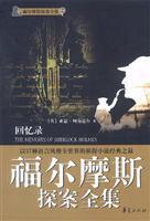 Image du vendeur pour Sherlock Holmes Probe Set: A Memoir (Hardcover)(Chinese Edition) mis en vente par liu xing