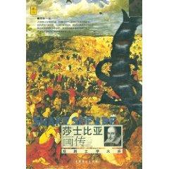Immagine del venditore per When art meets Masters: Painting Shakespeare (Paperback)(Chinese Edition) venduto da liu xing