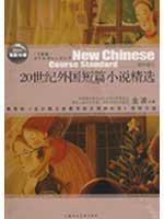 Immagine del venditore per 20 Century Foreign Short Stories (middle part) (New Edition) (Paperback)(Chinese Edition) venduto da liu xing