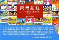 Immagine del venditore per rain rainbow: 512 quake children s painting set (paperback)(Chinese Edition) venduto da liu xing