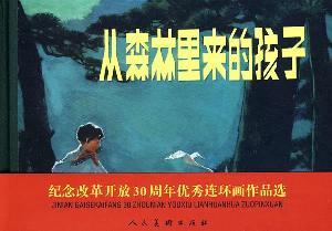Bild des Verkufers fr from the forest to the child (fine) (hardcover)(Chinese Edition) zum Verkauf von liu xing