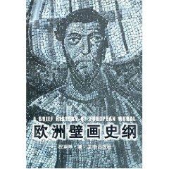 Seller image for European paintings History (Paperback)(Chinese Edition) for sale by liu xing