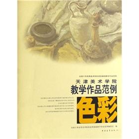 Immagine del venditore per Tianjin Academy of Fine Arts teaching work sample - Color (Paperback)(Chinese Edition) venduto da liu xing