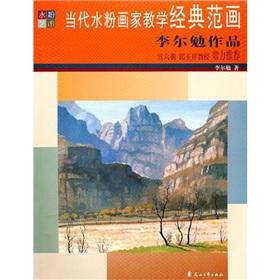 Seller image for contemporary watercolor artist teaching classical Fan Painting: Lear Mian work (paperback)(Chinese Edition) for sale by liu xing