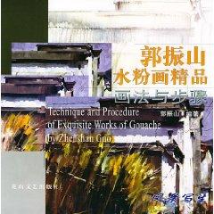 Seller image for Guo pastel fine landscape painting with these steps: Landscape Painting (Paperback)(Chinese Edition) for sale by liu xing