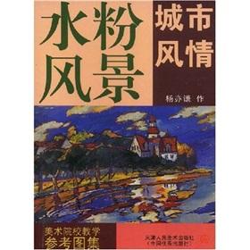 Imagen del vendedor de gouache landscape urban style (paperback)(Chinese Edition) a la venta por liu xing