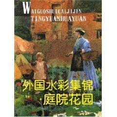 Immagine del venditore per foreign Watercolor Collection: Courtyard Gardens (Paperback)(Chinese Edition) venduto da liu xing