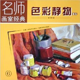 Imagen del vendedor de color Still Life 2 (paperback)(Chinese Edition) a la venta por liu xing