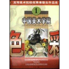 Immagine del venditore per 1 China Academy of Art Color (Paperback)(Chinese Edition) venduto da liu xing