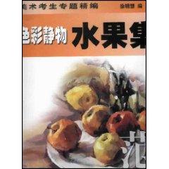 Seller image for color still life of fruit set (paperback)(Chinese Edition) for sale by liu xing