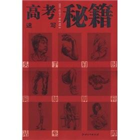 Immagine del venditore per Entrance Cheats: Sketches (Paperback)(Chinese Edition) venduto da liu xing