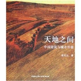 Imagen del vendedor de Heaven and Earth Room: Chinese architecture and city image (paperback)(Chinese Edition) a la venta por liu xing