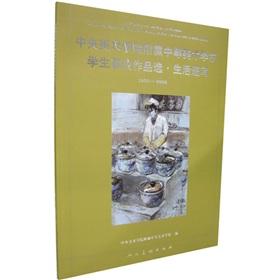 Immagine del venditore per Central Academy of Fine Arts affiliated secondary school students staying in school life sketches Selected Works (Paperback)(Chinese Edition) venduto da liu xing