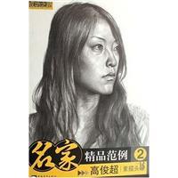 Imagen del vendedor de famous products Example 1: Sketch picture (paperback)(Chinese Edition) a la venta por liu xing