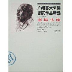 Immagine del venditore per Guangzhou Academy of Fine Arts in hospital Selected Works: sketch picture (paperback)(Chinese Edition) venduto da liu xing