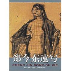 Seller image for Cheng Tung sketch today (paperback)(Chinese Edition) for sale by liu xing