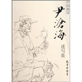 Immagine del venditore per Yoon sea sketches set (paperback)(Chinese Edition) venduto da liu xing