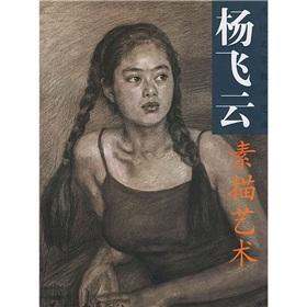 Imagen del vendedor de Yang Feiyun Sketching (Paperback)(Chinese Edition) a la venta por liu xing