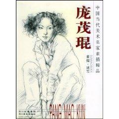 Immagine del venditore per Chinese contemporary art historians. drawing fine: Pang Maokun Sketch Sketch (Paperback)(Chinese Edition) venduto da liu xing