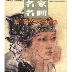 Immagine del venditore per Chao - Chen Ink portraits / famous paintings (paperback)(Chinese Edition) venduto da liu xing