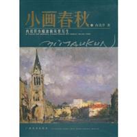 Immagine del venditore per small painting Watch: Ran Maoqin a small oil painting Landscape Painting (Paperback)(Chinese Edition) venduto da liu xing