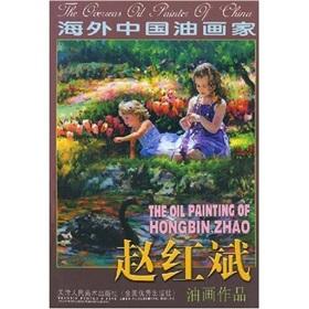 Seller image for THE OIL PAINTING OF HONGBIN ZHAO(Chinese Edition) for sale by liu xing
