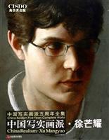 Seller image for realist school of painting in China Xu Yao Mountain (Paperback)(Chinese Edition) for sale by liu xing