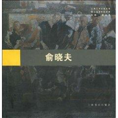 Seller image for Yuxiao Fu (Paperback)(Chinese Edition) for sale by liu xing