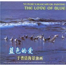 Imagen del vendedor de blue love: painting in the general clean sea (hardcover)(Chinese Edition) a la venta por liu xing