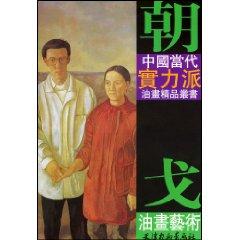 Imagen del vendedor de Chao Ge Oil Painting (Paperback)(Chinese Edition) a la venta por liu xing