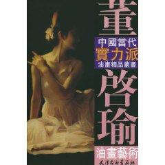 Imagen del vendedor de Dongqi Yu Art of Oil Painting (Paperback)(Chinese Edition) a la venta por liu xing