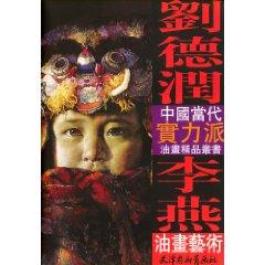 Imagen del vendedor de Liude Run Li Yan Oil Painting (Paperback)(Chinese Edition) a la venta por liu xing