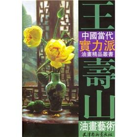 Imagen del vendedor de Wang Shou Art of Oil Painting (Paperback)(Chinese Edition) a la venta por liu xing