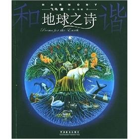 Seller image for Harmony(Chinese Edition) for sale by liu xing